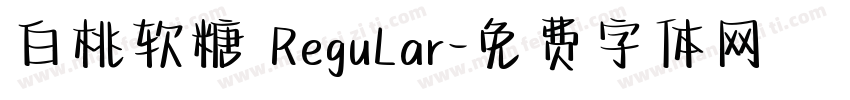 白桃软糖 Regular字体转换